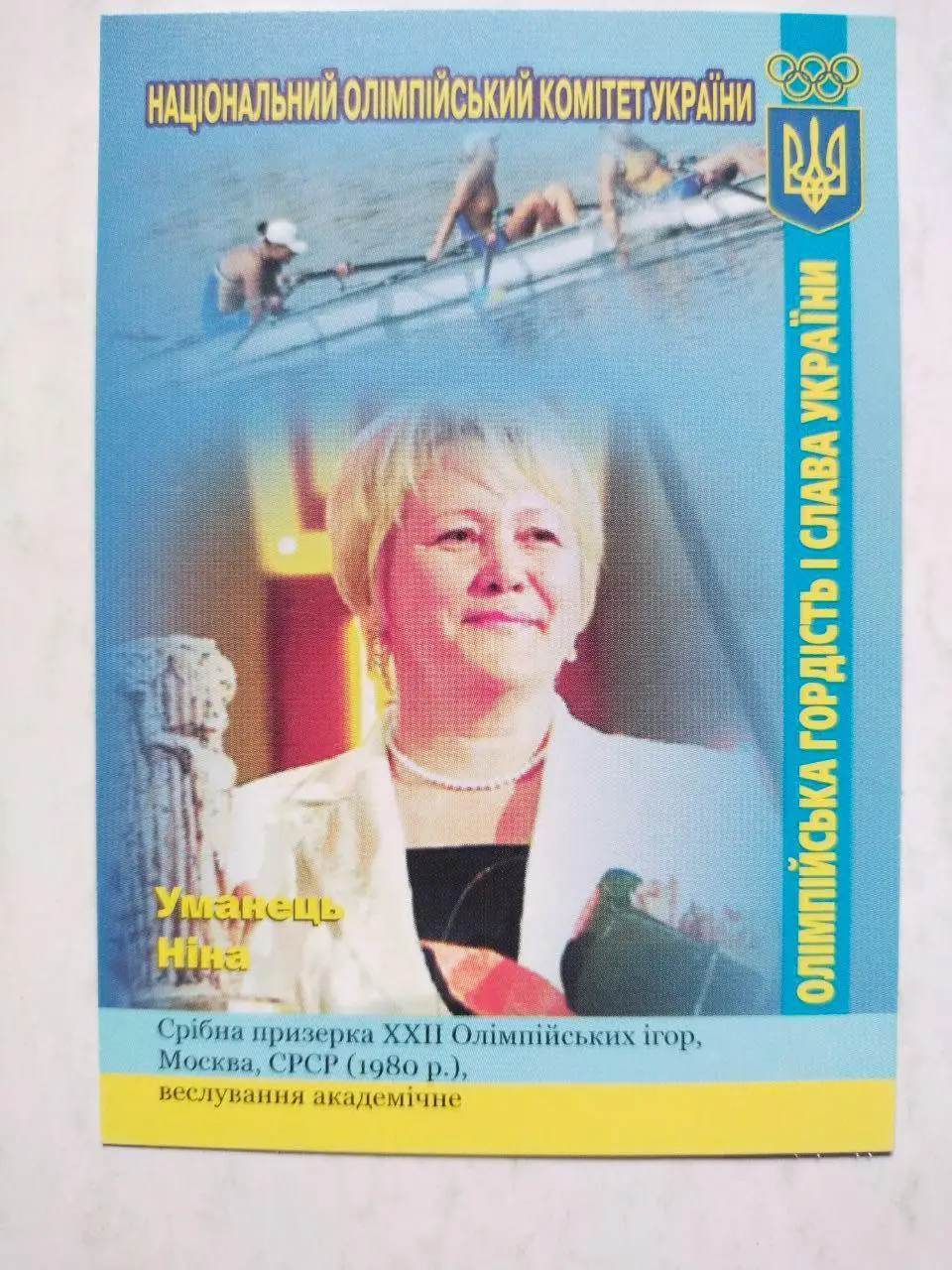 Календарик Олімпійські чемпіони України веслування академічне - Ніна Уманець