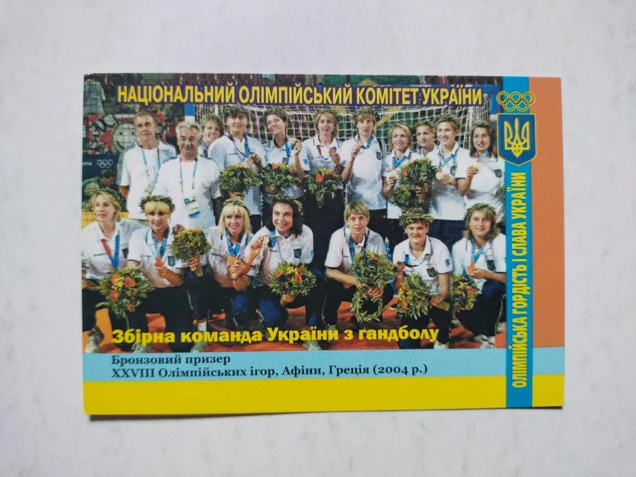 Календарик Олімпійські чемпіони України - збірна команда України з гандболу