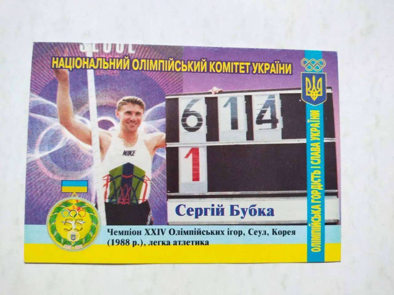 Календарик Олімпійські чемпіони України легка атлетика - Сергій Бубка
