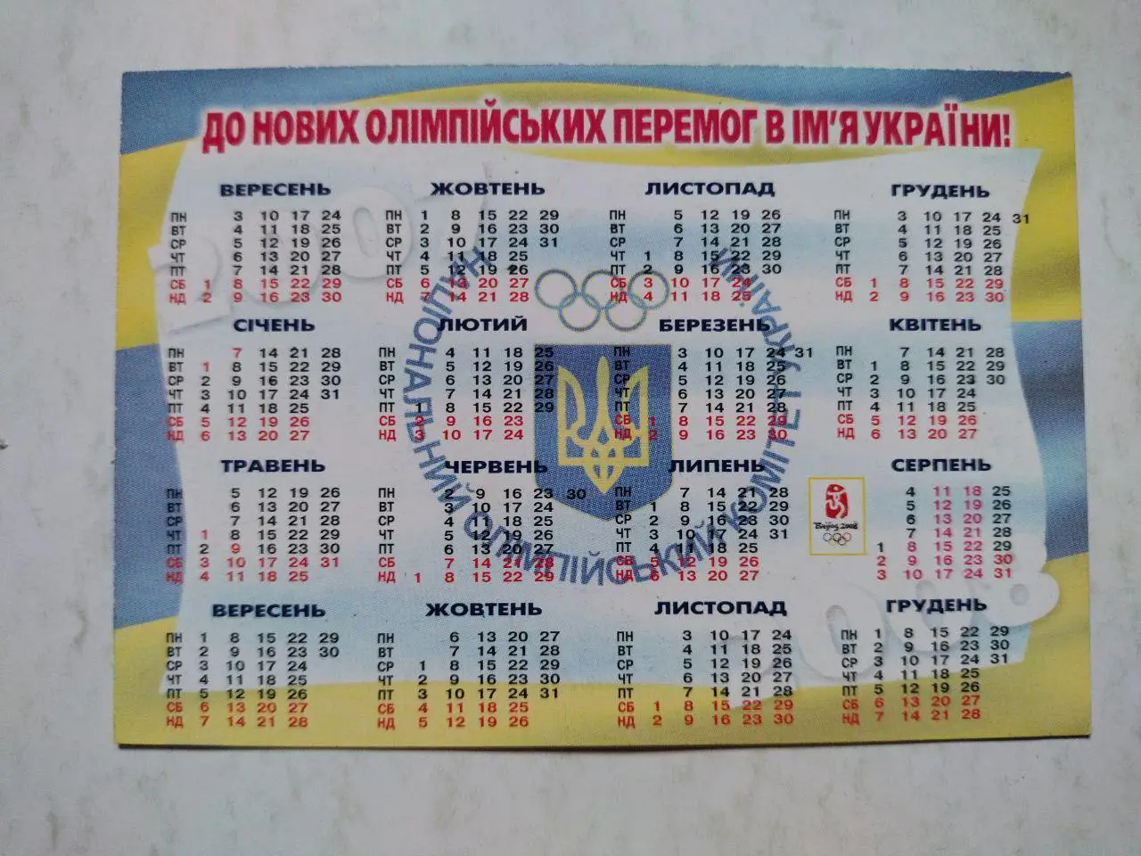 Календарик Олімпійські чемпіони України легка атлетика - Сергій Бубка 1