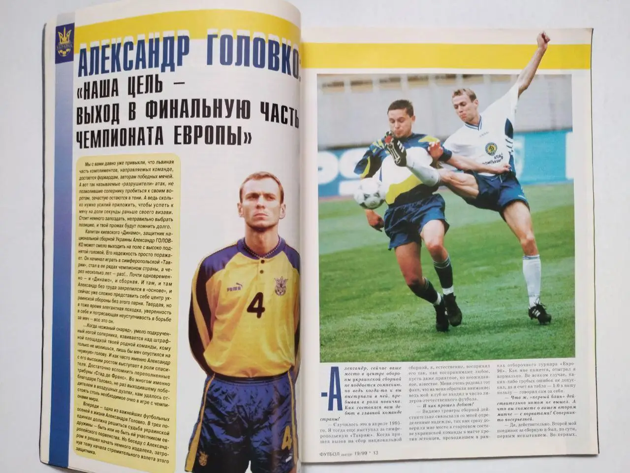 Журнал интер ФУТБОЛ № 19 - 20 / 1999 2