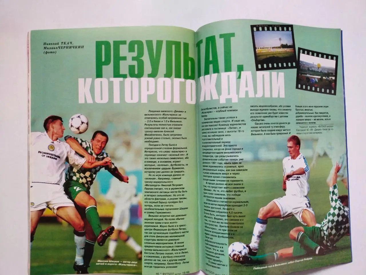 Журнал интер ФУТБОЛ № 19 - 20 / 1999 6