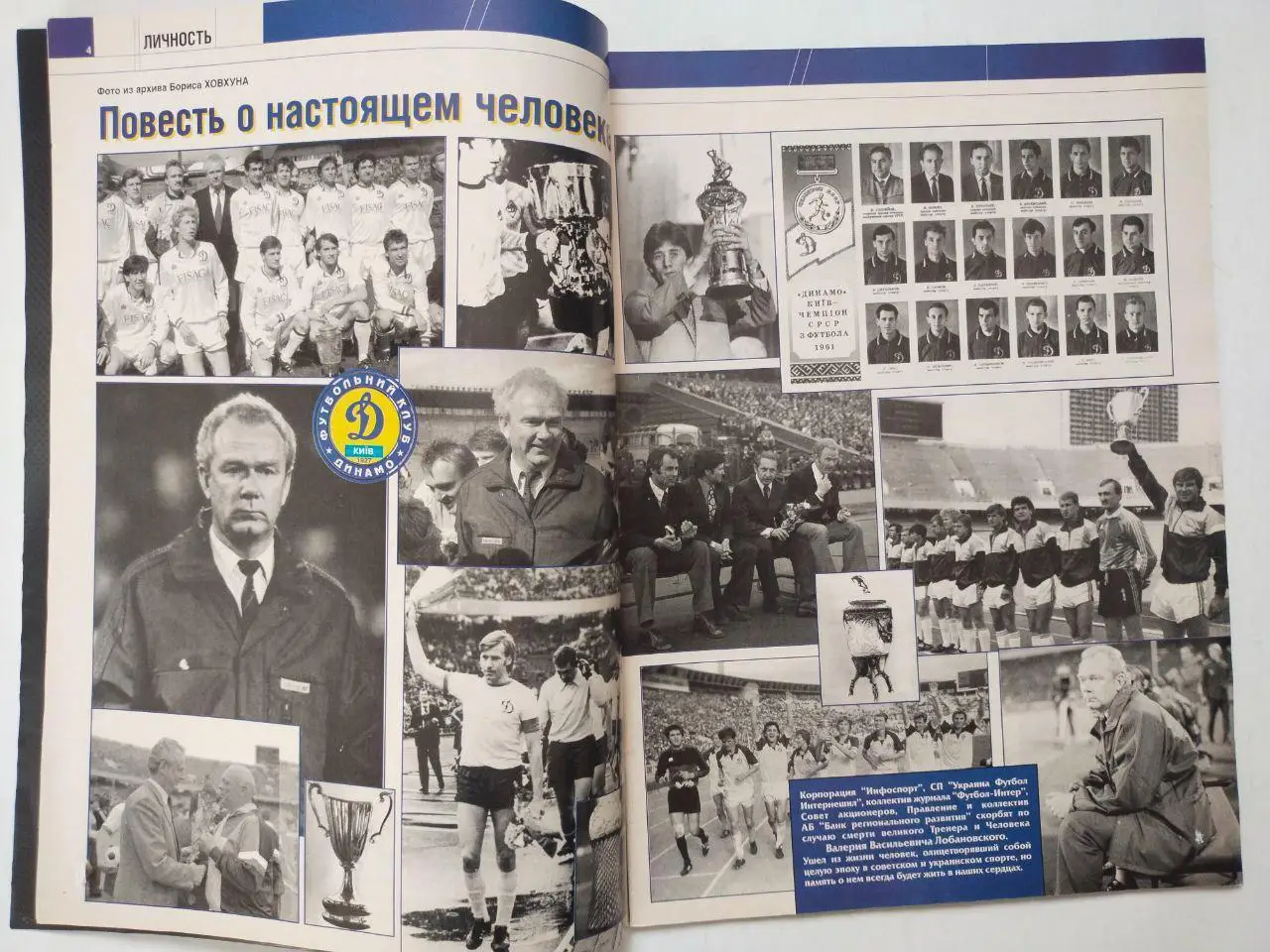 Журнал ФУТБОЛ интер № 5 / 2002 год 1