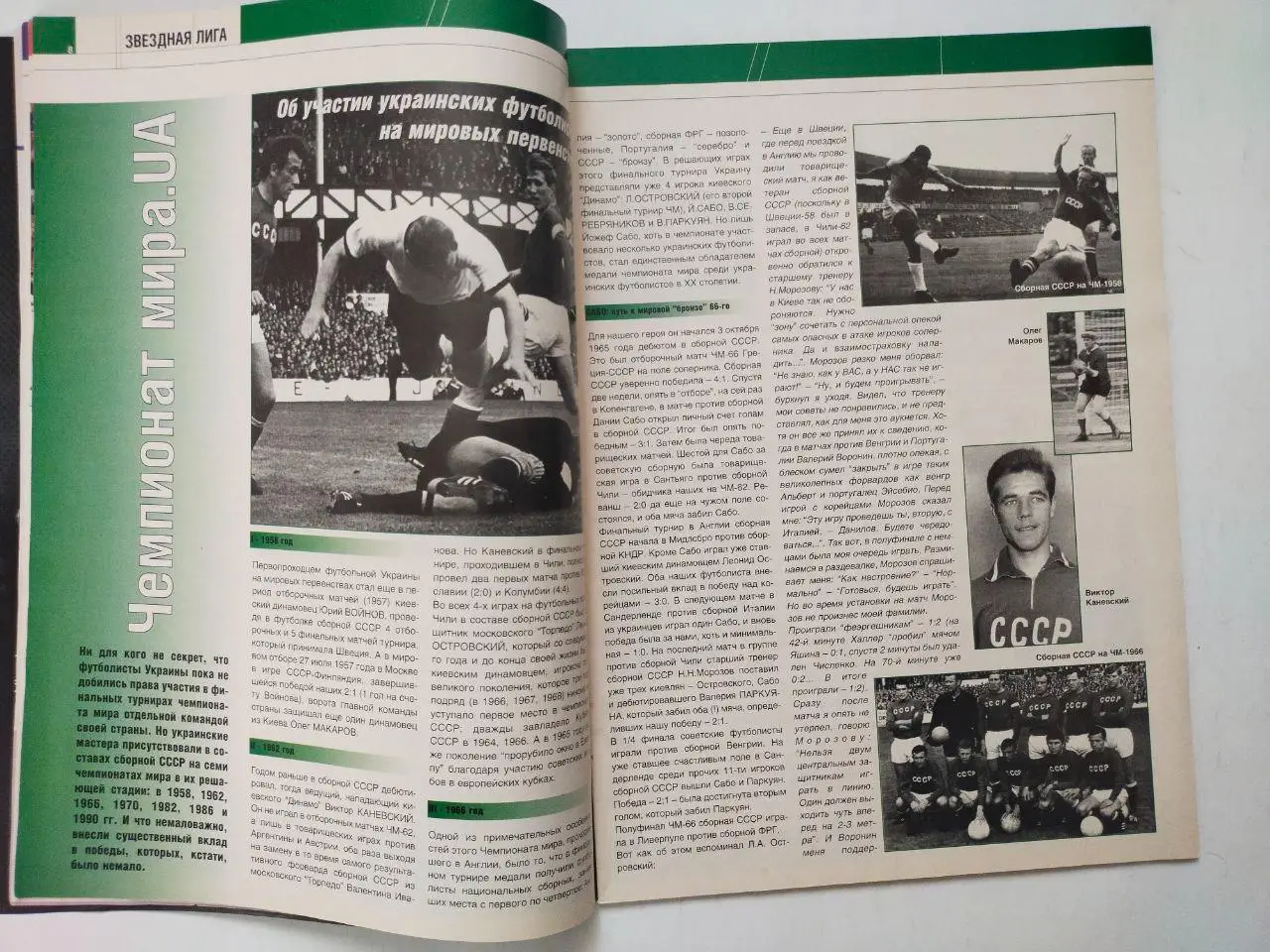 Журнал ФУТБОЛ интер № 5 / 2002 год 2