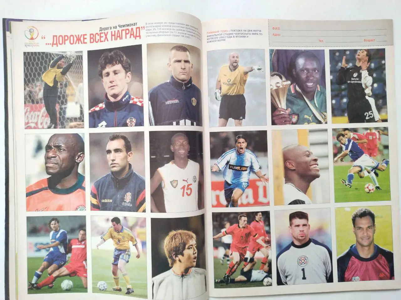 Журнал ФУТБОЛ интер № 5 / 2002 год 5