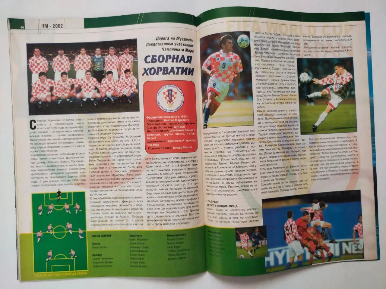 Журнал ФУТБОЛ интер № 5 / 2002 год 6