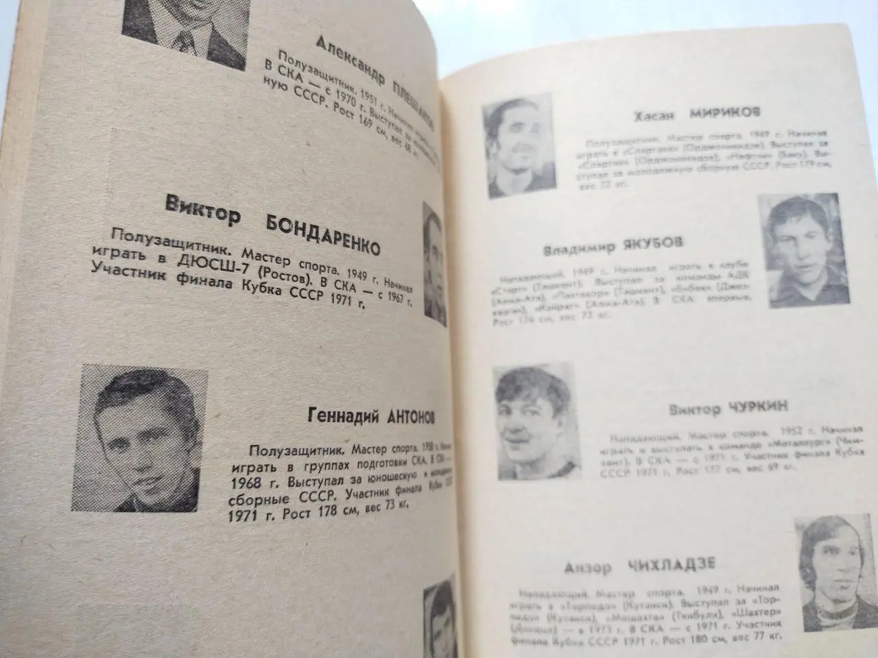 Справочник календарь 1974 г. Ростов - на - Дону 1 и 2 круг два одним лотом 1