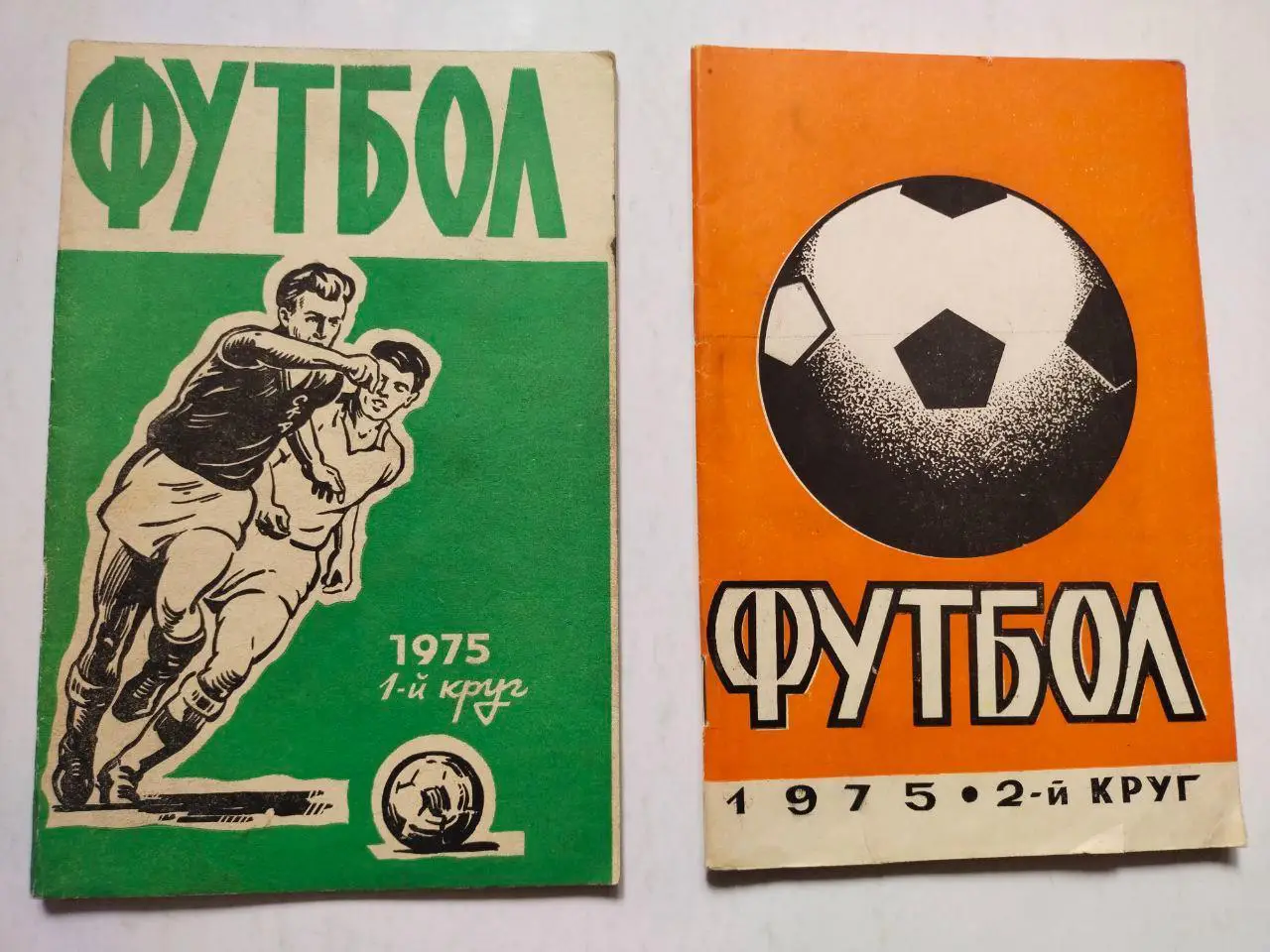 Справочник календарь 1975 г. Ростов - на - Дону 1 и 2 круг два одним лотом