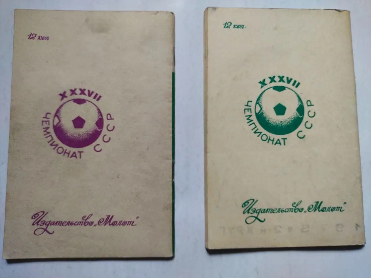 Справочник календарь 1975 г. Ростов - на - Дону 1 и 2 круг два одним лотом 3