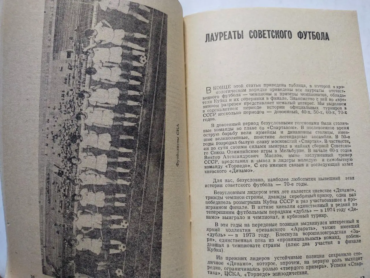 Справочник календарь 1976 г. Ростов - на - Дону 1 и 2 круг два одним лотом 2