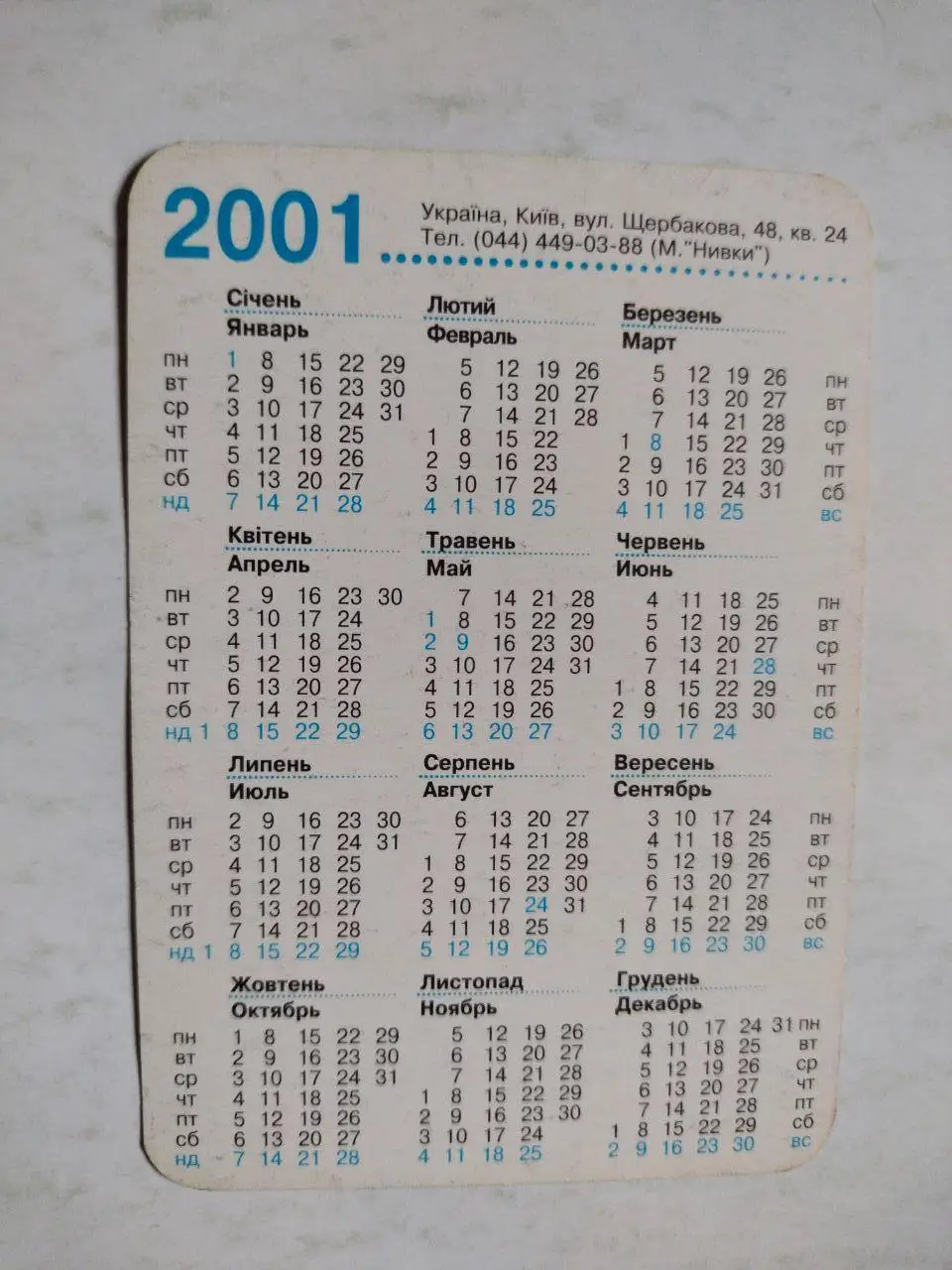 Календарик футбол збірна України 2001 1