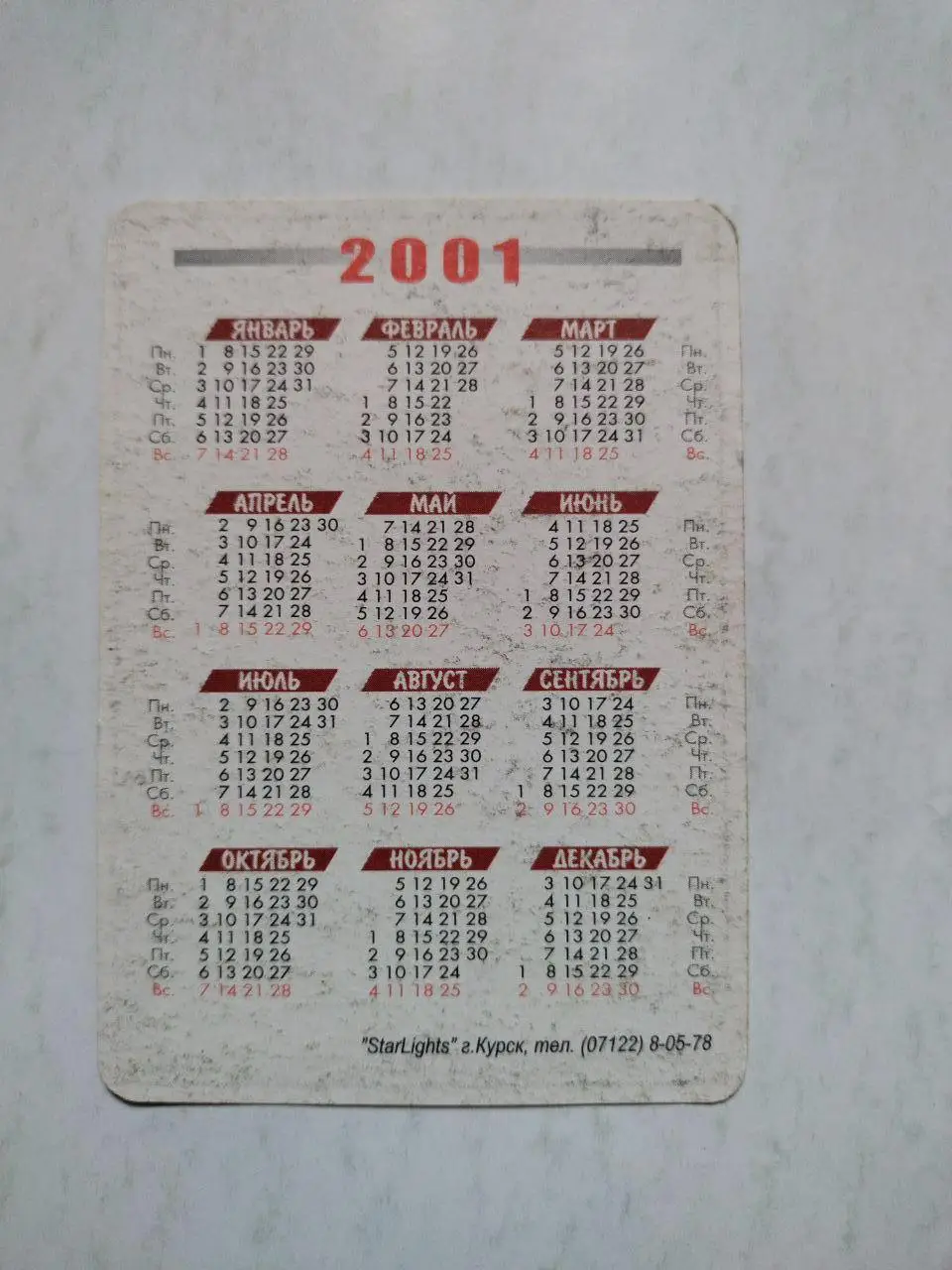 Календарик футбол Александр Горяинов Металлист Харьков 2001 1