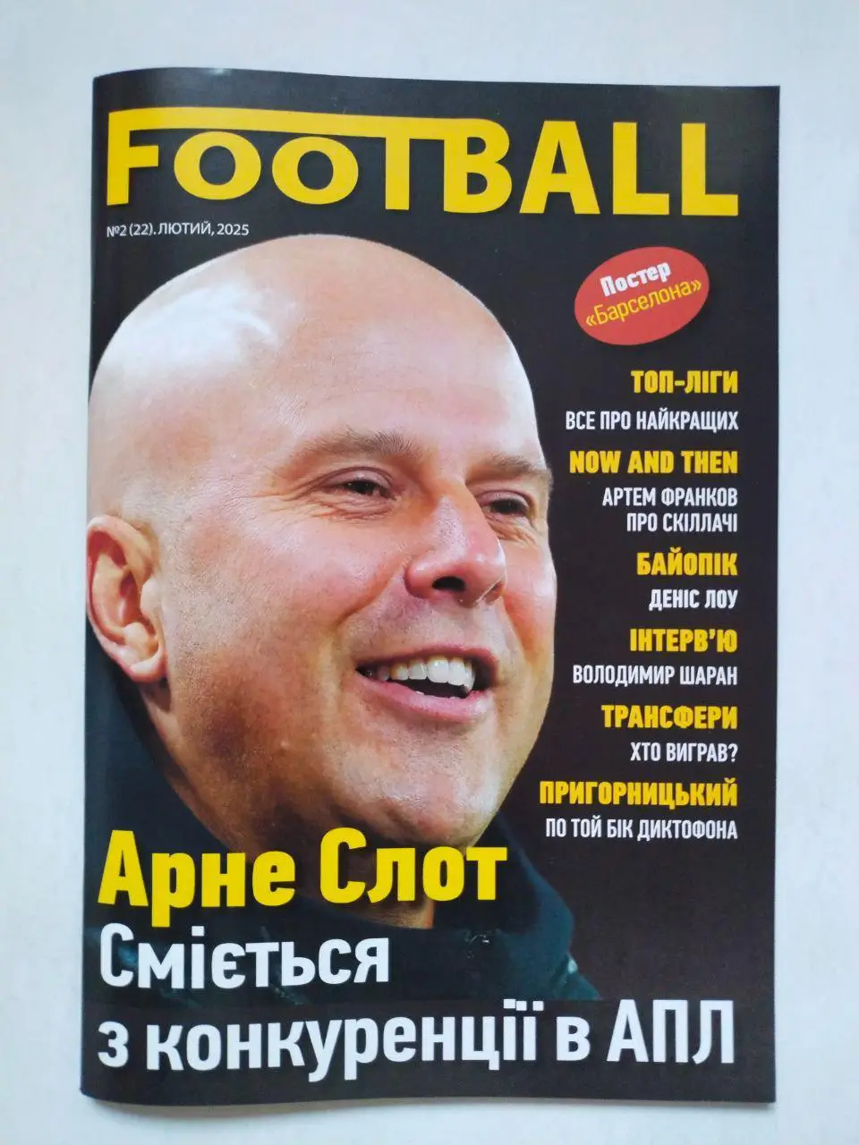 Журнал Football. Футбол № 2 за 2025 украинское издание