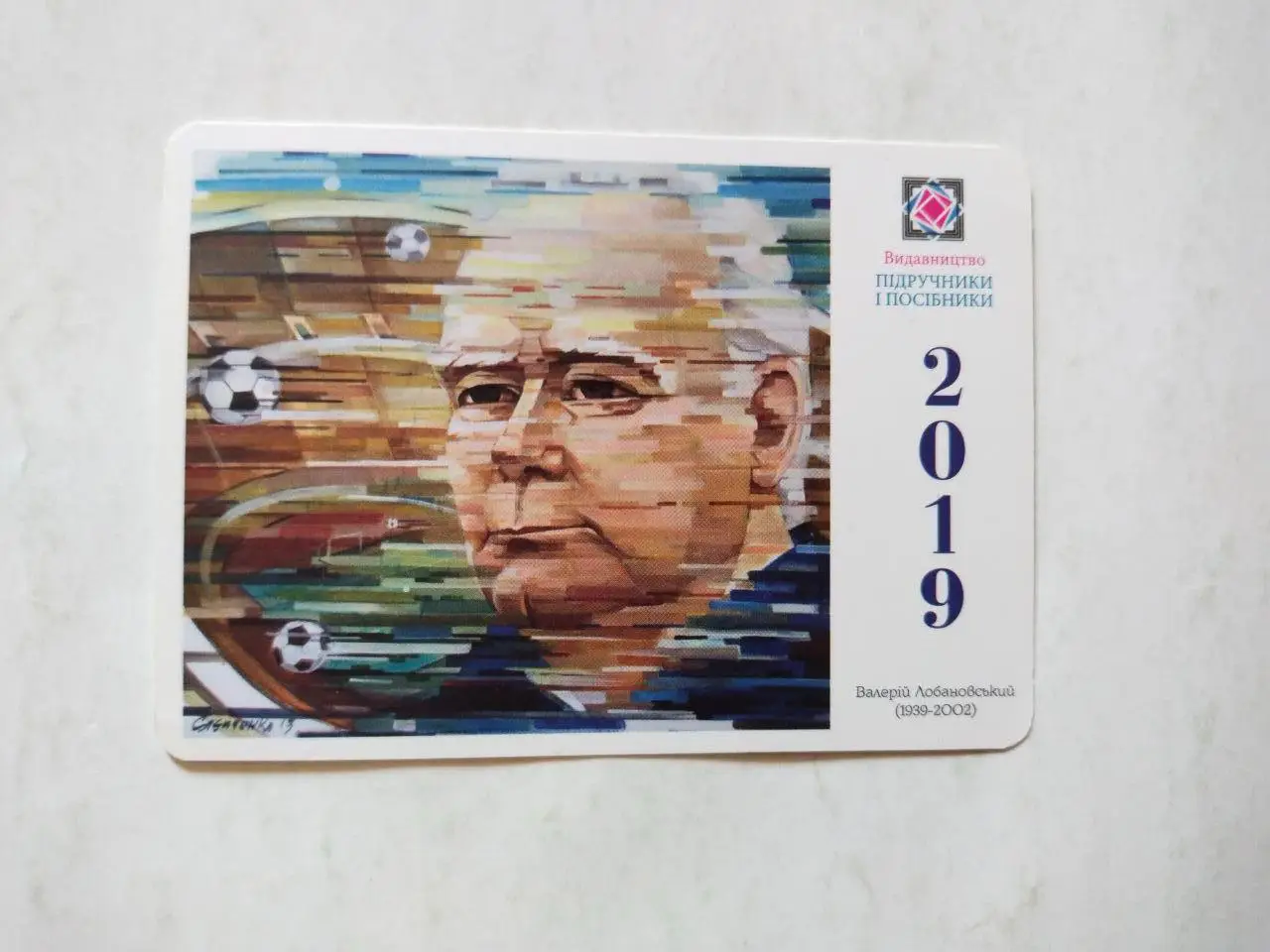 Календарик Валерий Лобановский Динамо Киев 2019