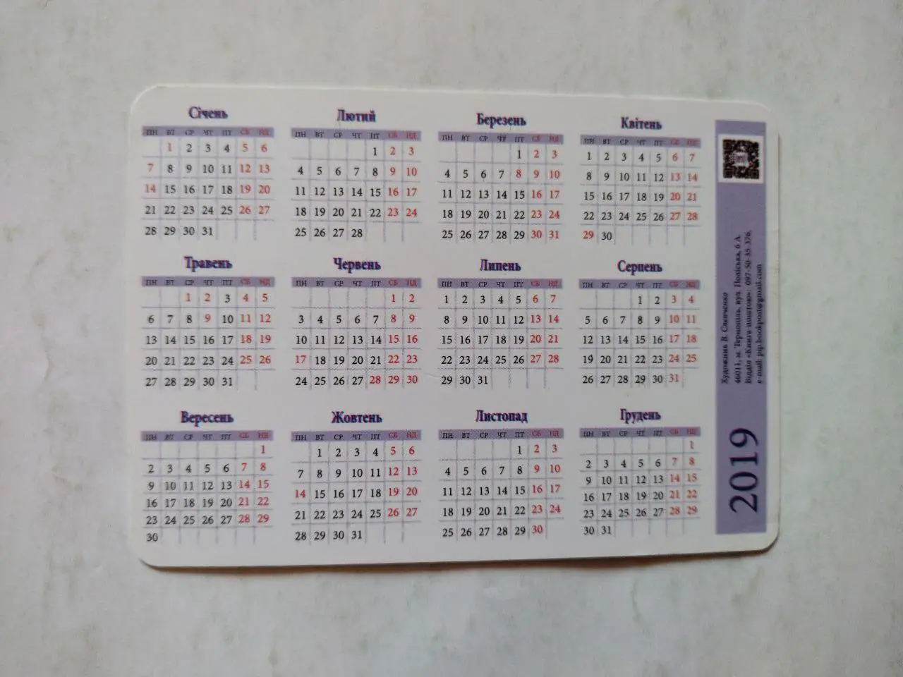 Календарик Валерий Лобановский Динамо Киев 2019 1