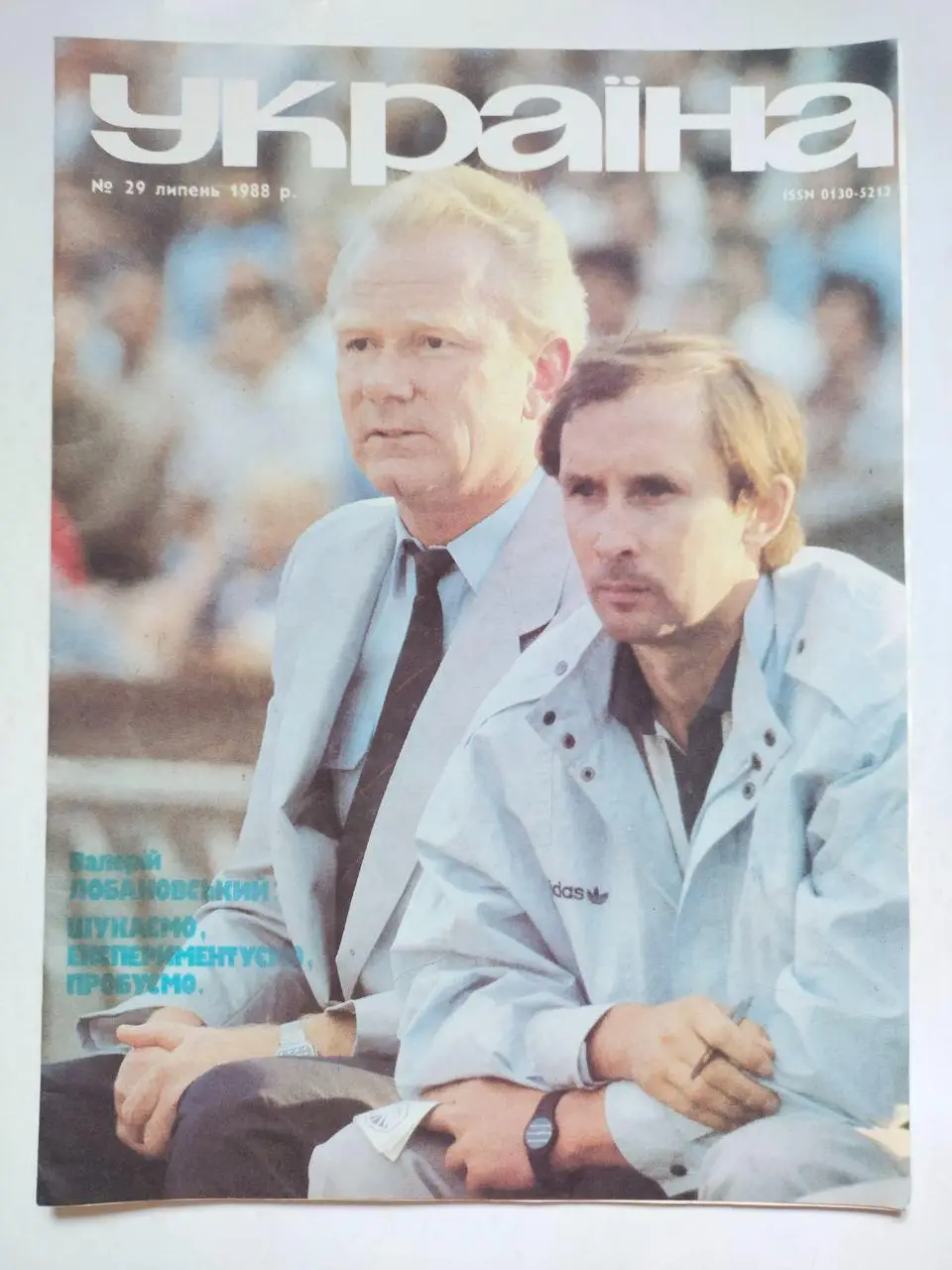 Журнал Украина 1988 г. Динамо Киев на обложке тренера Лобановский,Веремеев