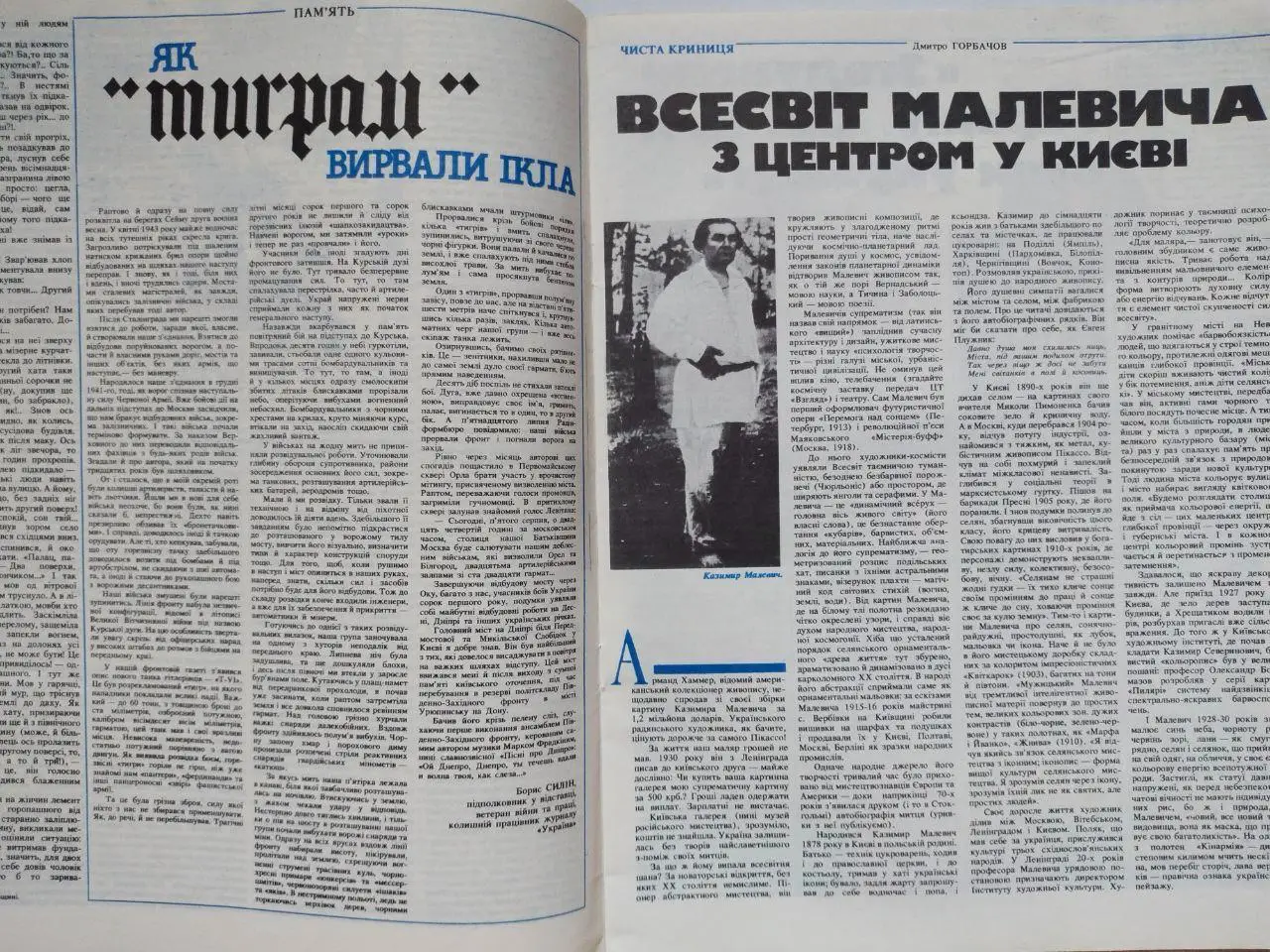 Журнал Украина 1988 г. Динамо Киев на обложке тренера Лобановский,Веремеев 1