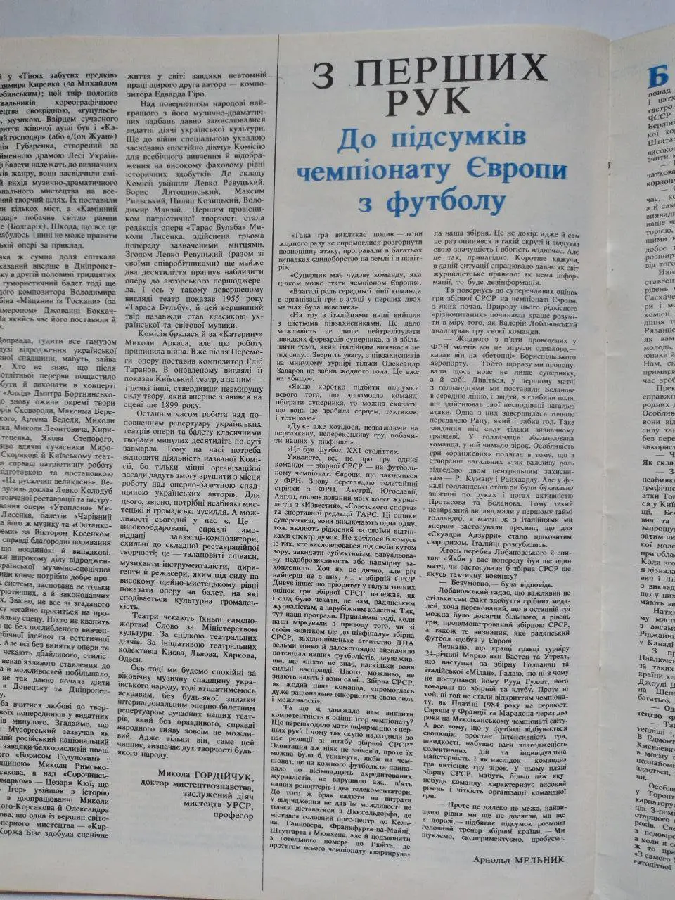 Журнал Украина 1988 г. Динамо Киев на обложке тренера Лобановский,Веремеев 2