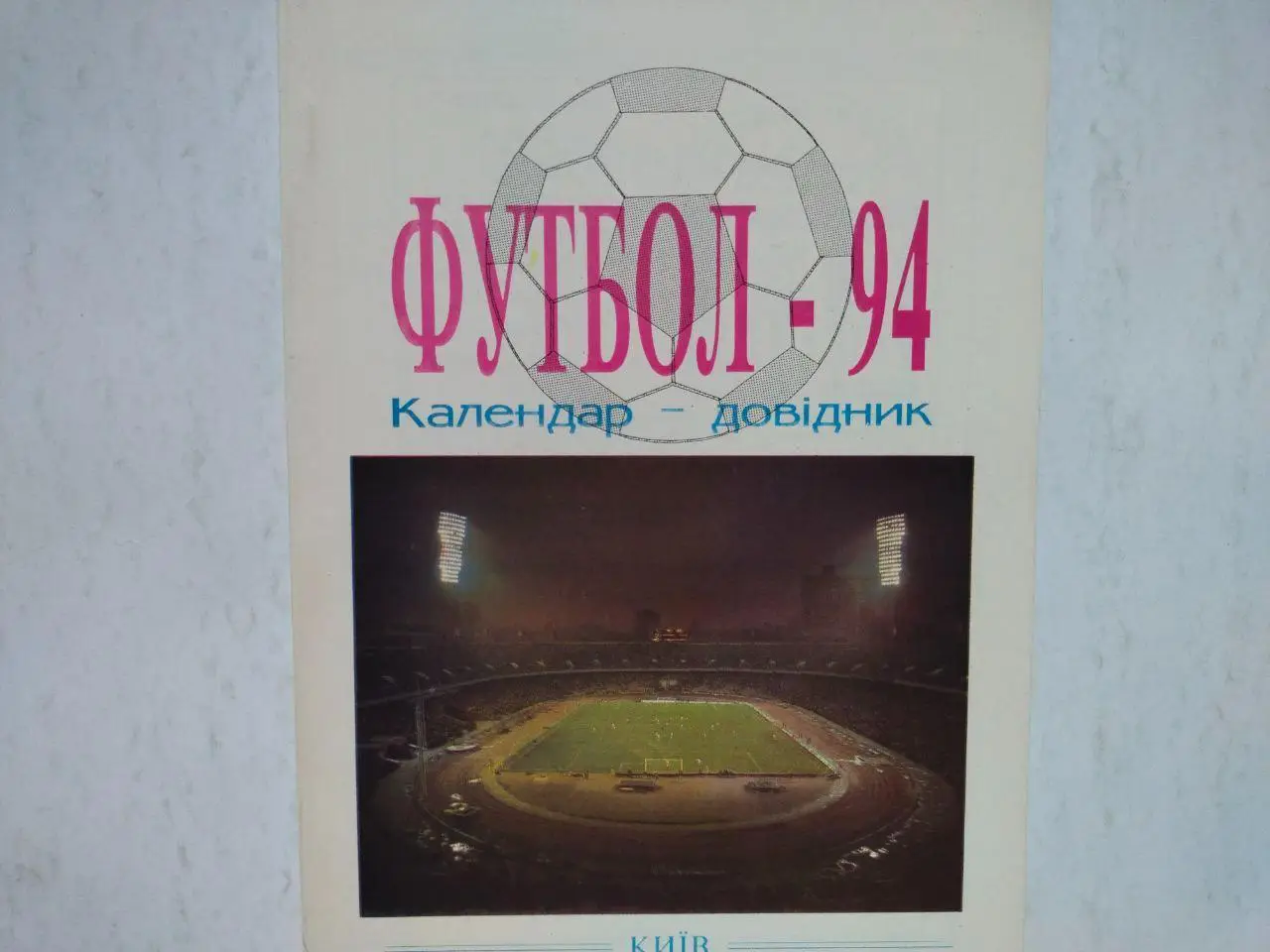 Календар - довідник Футбол 1994