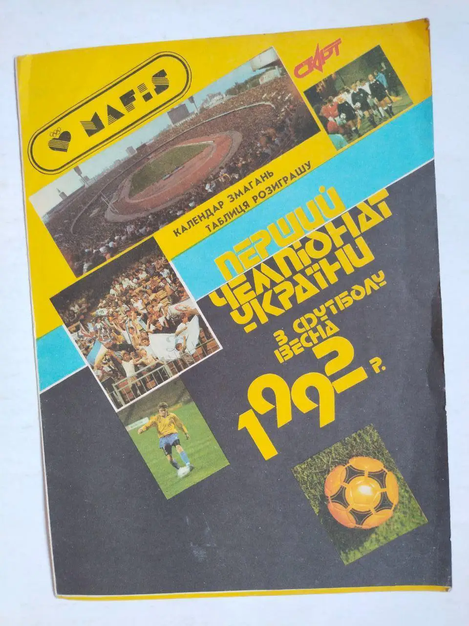 Календар змагань Перший Чемпіонат України з футболу 1992 р.