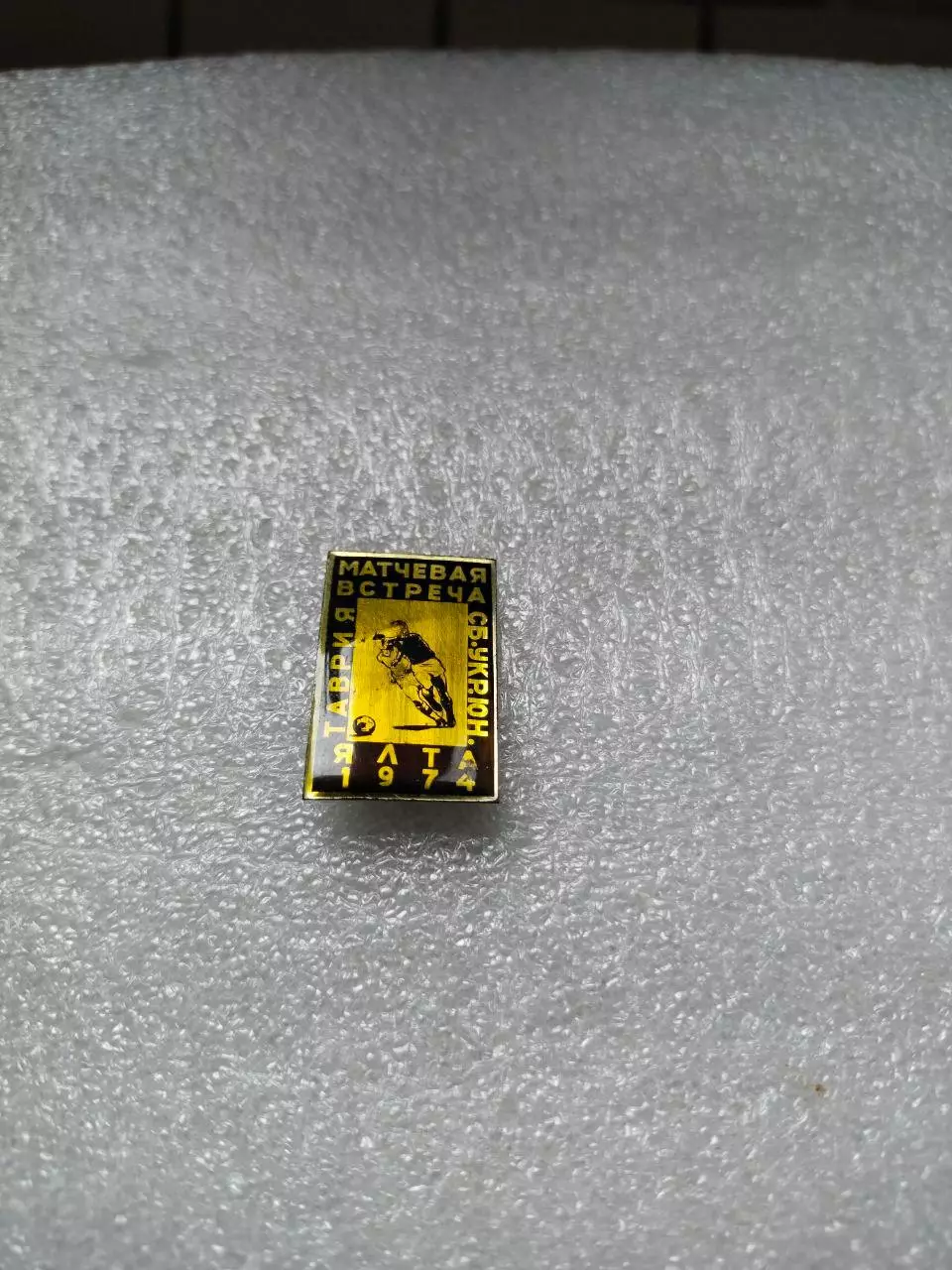 Футбольный знак Матчевая встреча Таврия - сб.Украины юниоры Ялта 1974 год 1