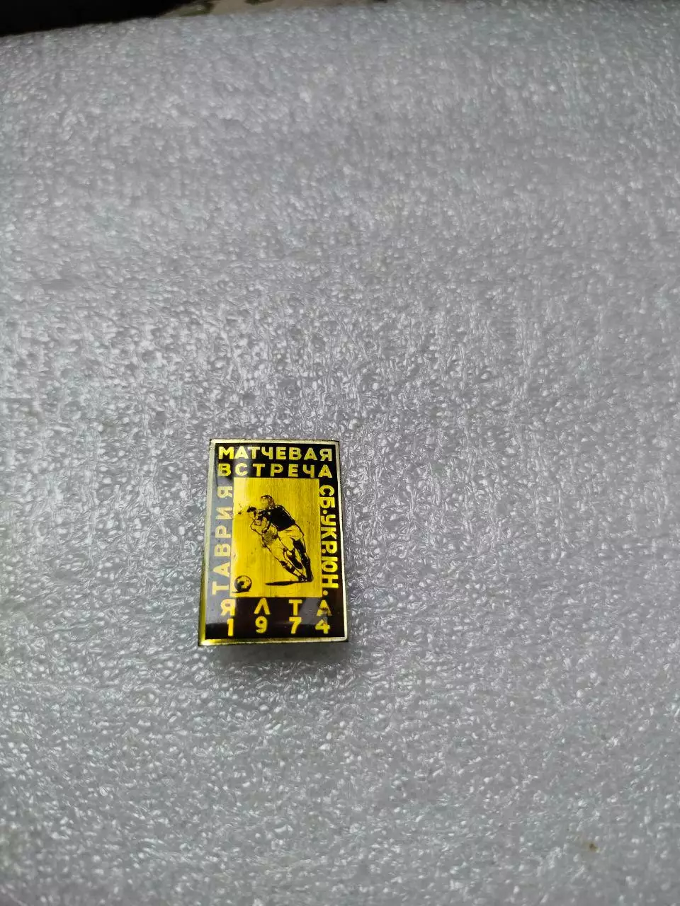Футбольный знак Матчевая встреча Таврия - сб.Украины юниоры Ялта 1974 год 2