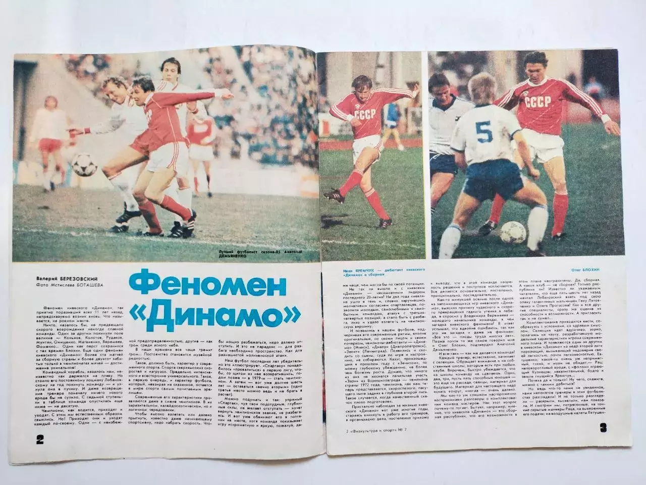 Журнал Физкультура и Спорт № 7 за 1986 год Валерий Васильевич Лобановский 1