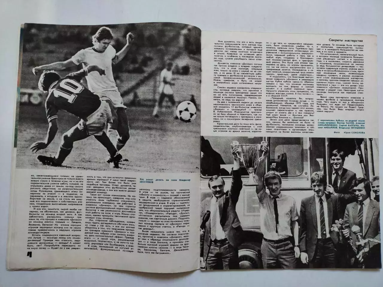 Журнал Физкультура и Спорт № 7 за 1986 год Валерий Васильевич Лобановский 2