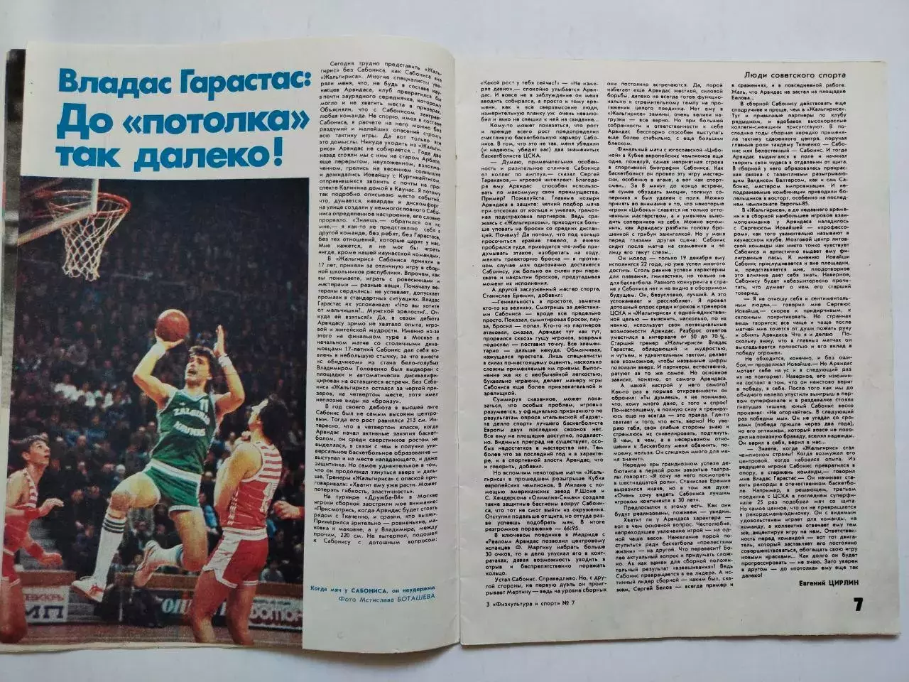 Журнал Физкультура и Спорт № 7 за 1986 год Валерий Васильевич Лобановский 3