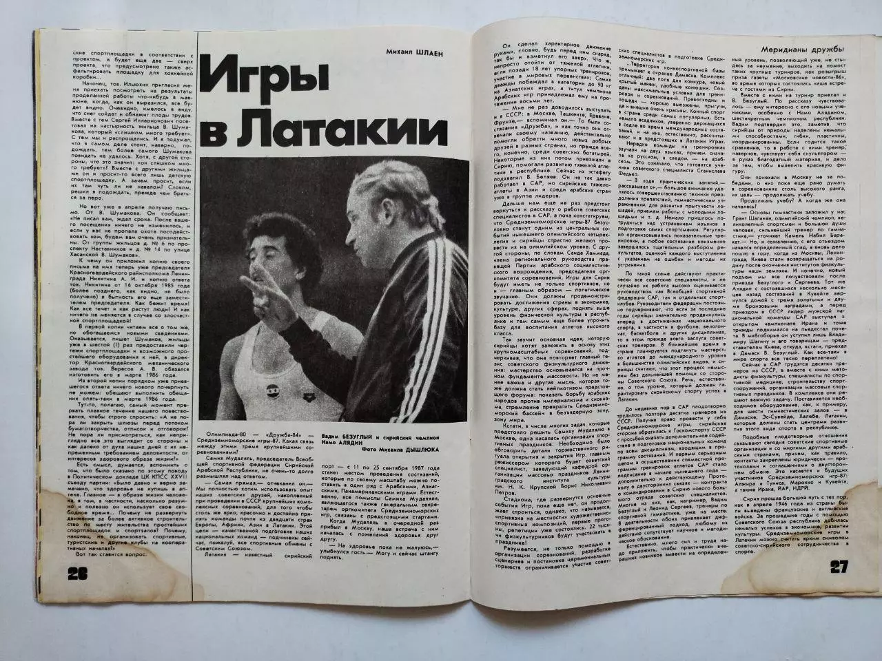 Журнал Физкультура и Спорт № 7 за 1986 год Валерий Васильевич Лобановский 4