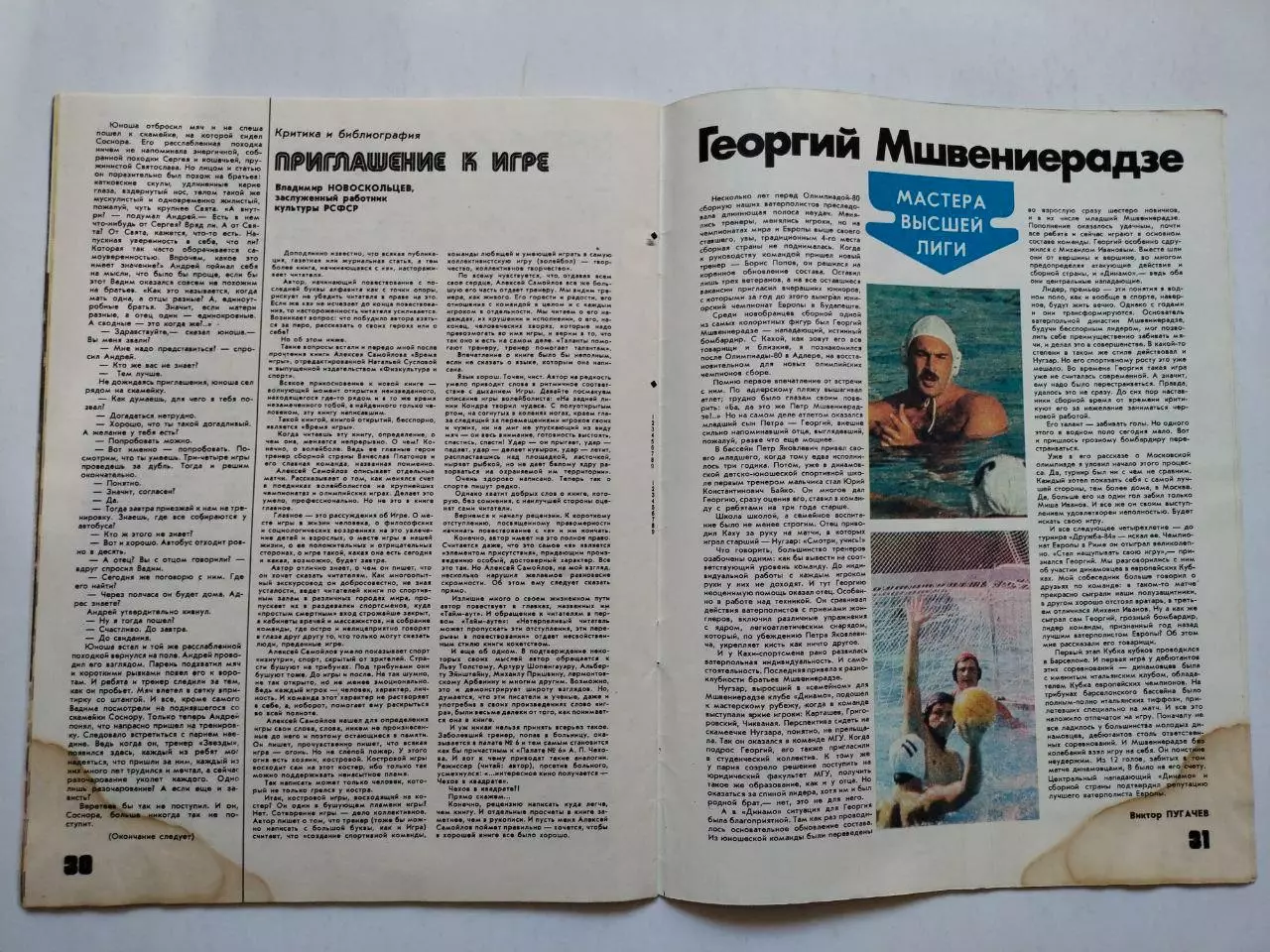 Журнал Физкультура и Спорт № 7 за 1986 год Валерий Васильевич Лобановский 5