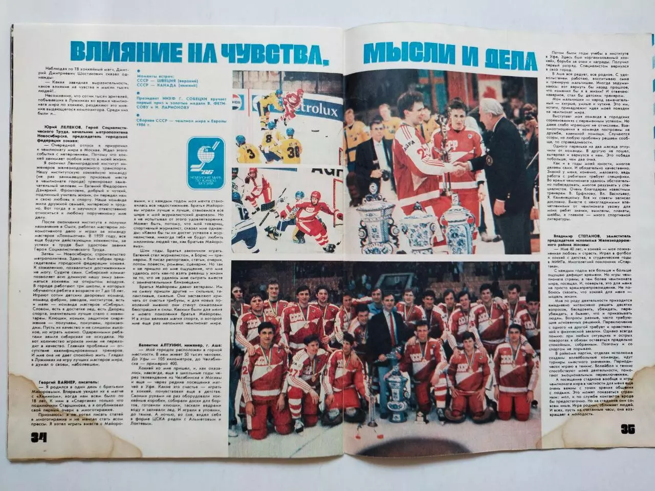 Журнал Физкультура и Спорт № 7 за 1986 год Валерий Васильевич Лобановский 6