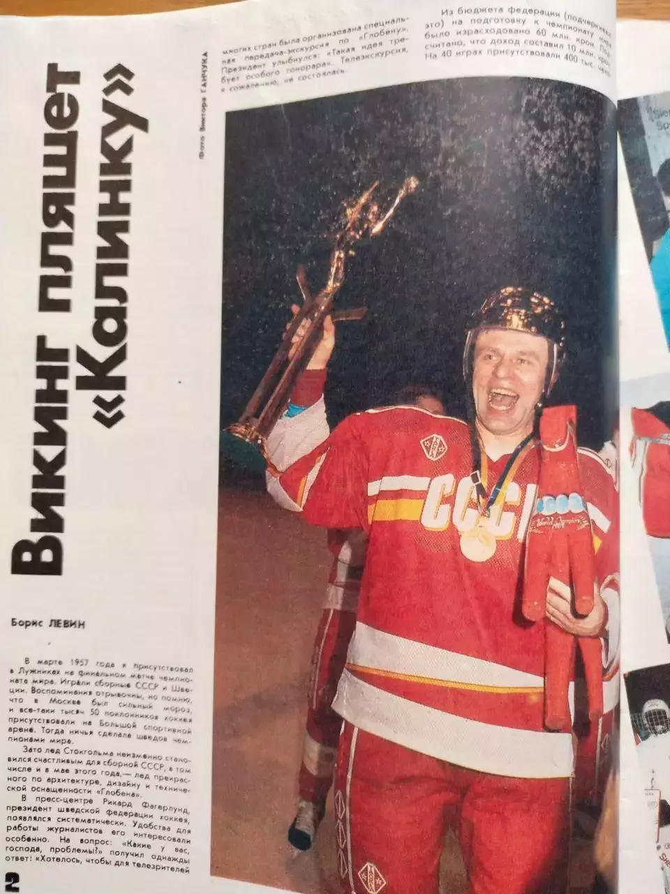 Журнал Физкультура и Спорт № 8 за 1989 год Александр Волков 1