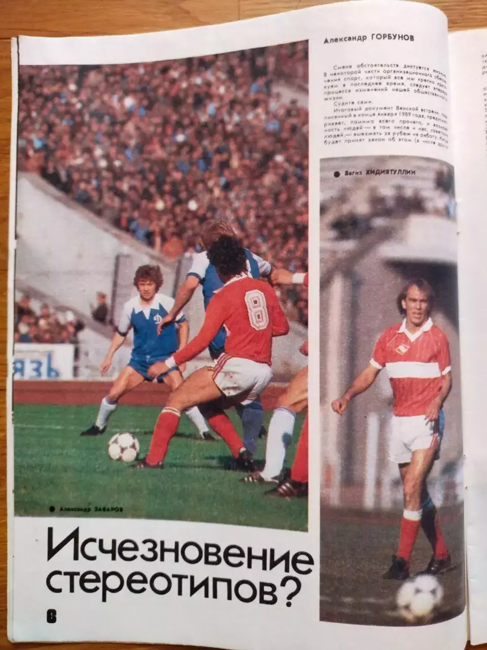 Журнал Физкультура и Спорт № 8 за 1989 год Александр Волков 2