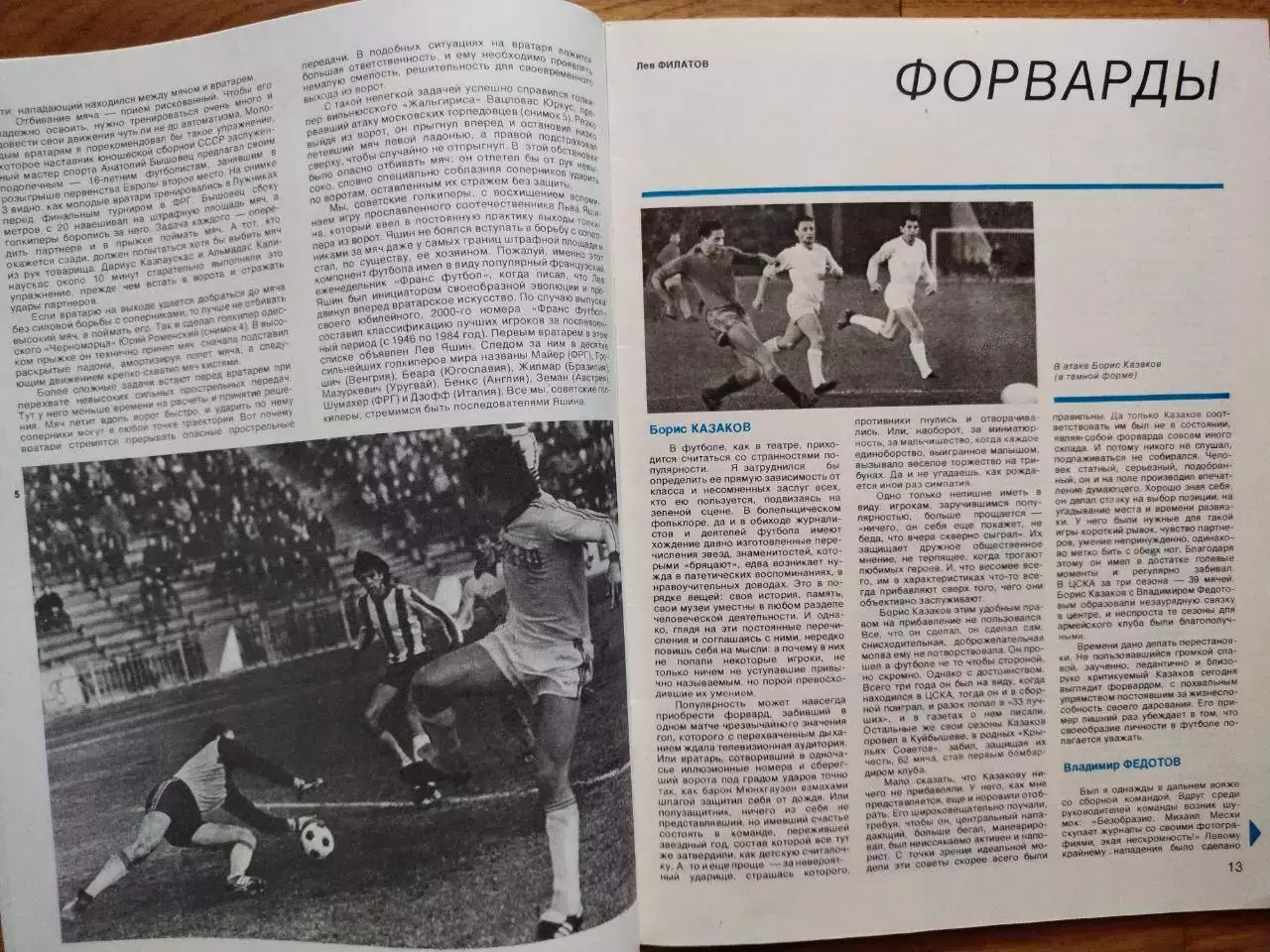 Журнал Спортивные ИГРЫ № 1 за 1985 год 1
