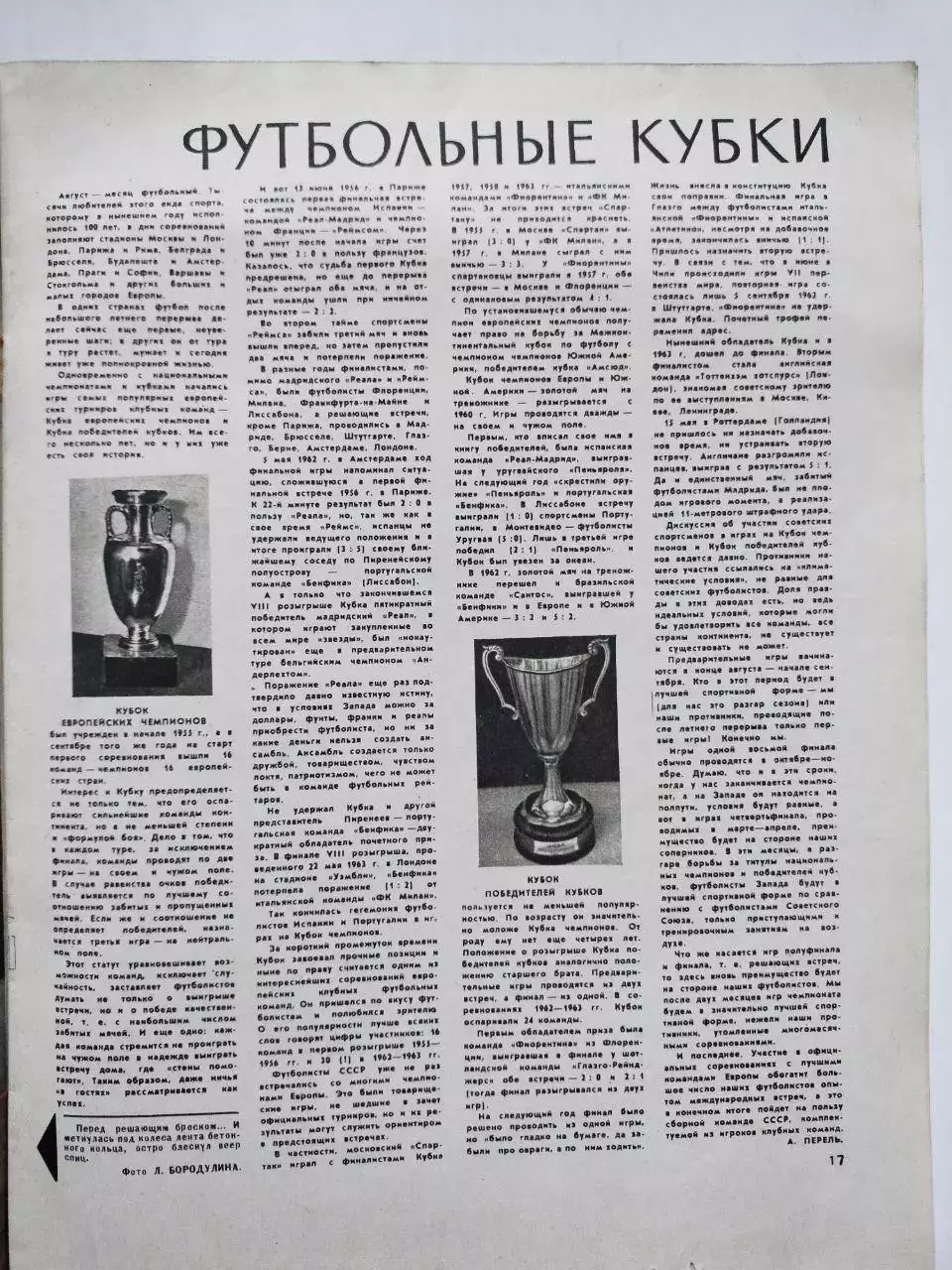 Физкультура и спорт № 8 за 1963 год 2