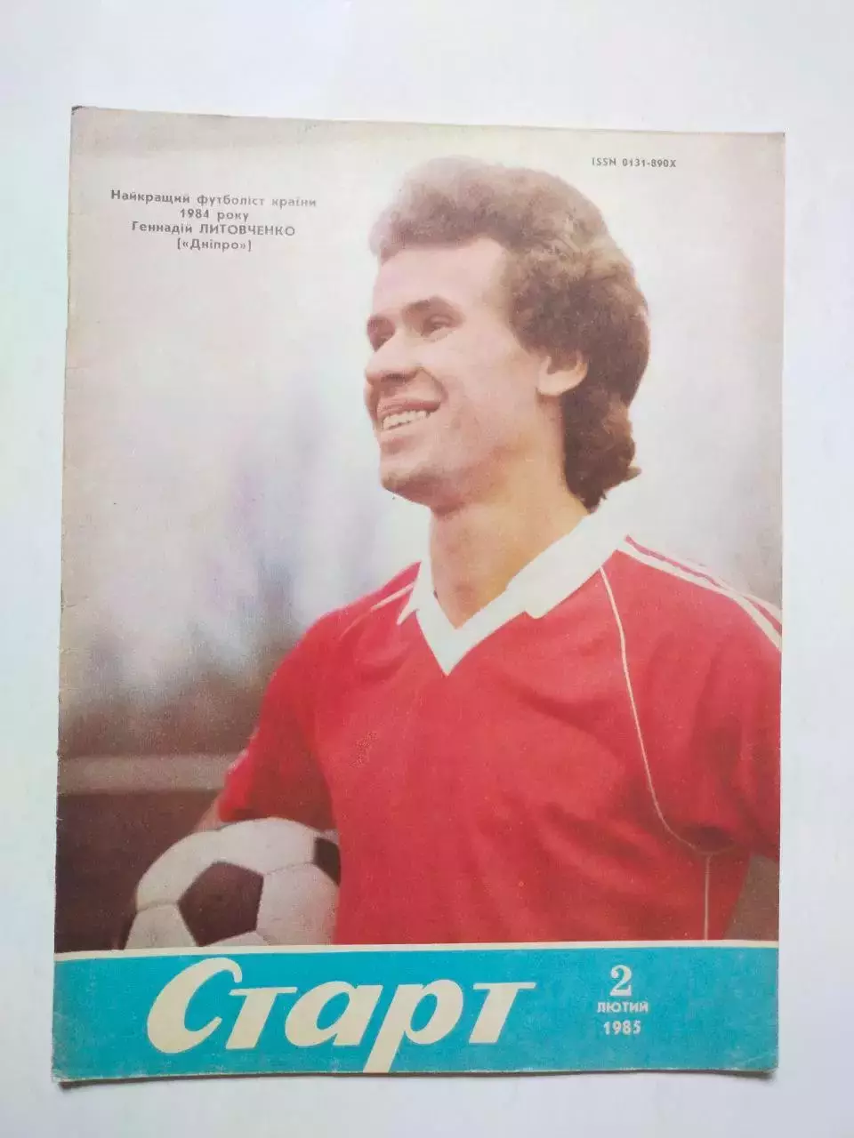 Журнал Старт Украина № 2 за 1985 год на украинском языке