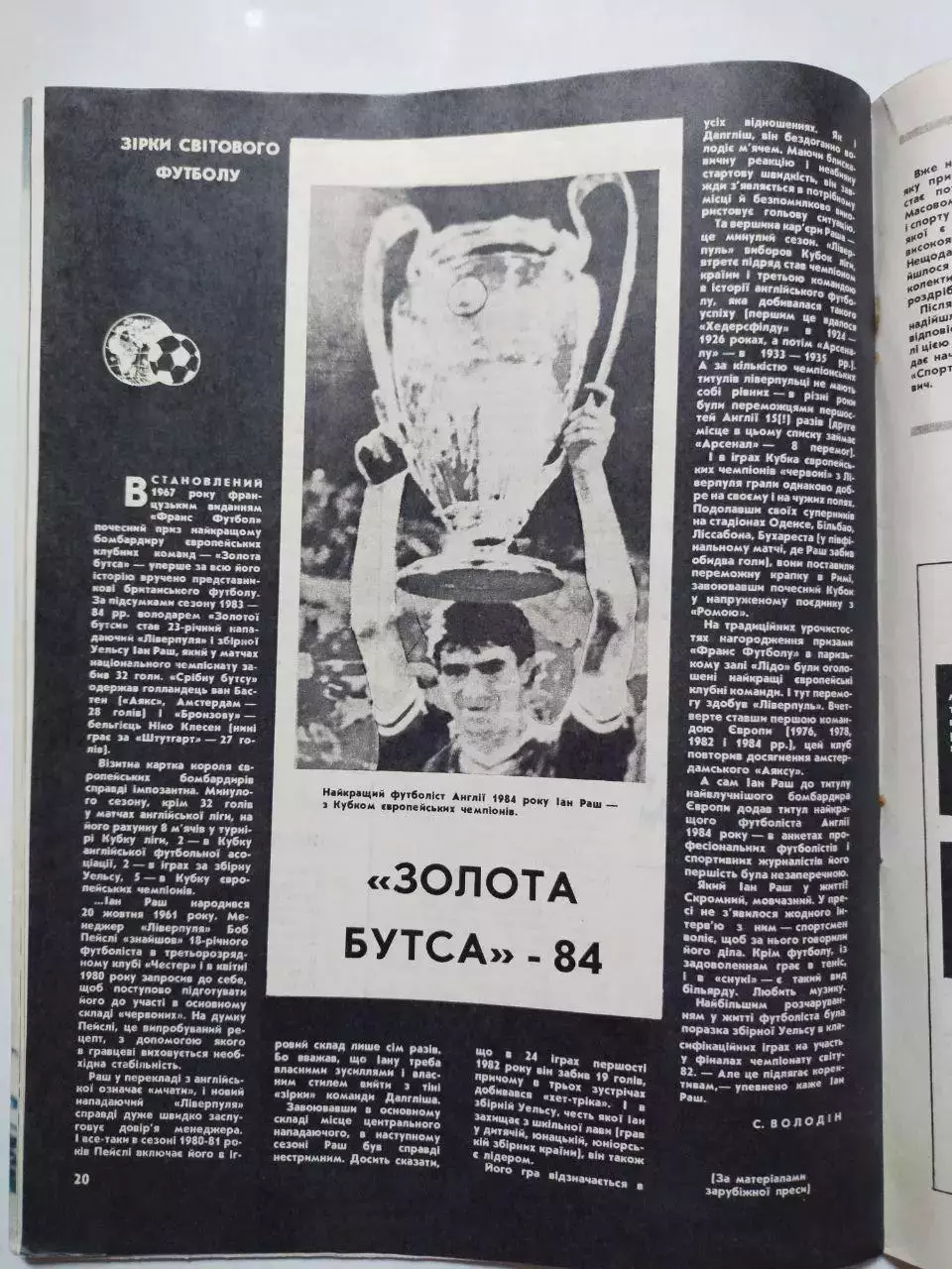 Журнал Старт Украина № 2 за 1985 год на украинском языке 2