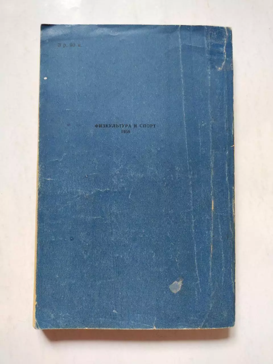 Вит.Владимиров.Золотой кубок Футбола 1958 г. 4
