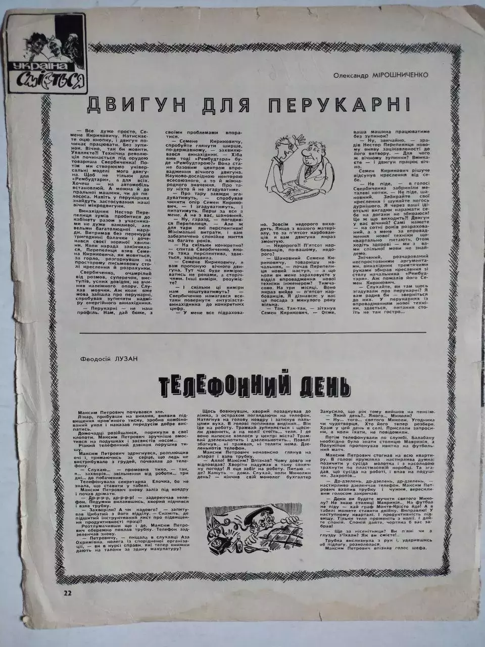 Сторінка з журналу Україна 1976 р. Динамо Київ основний склад і дублери 1