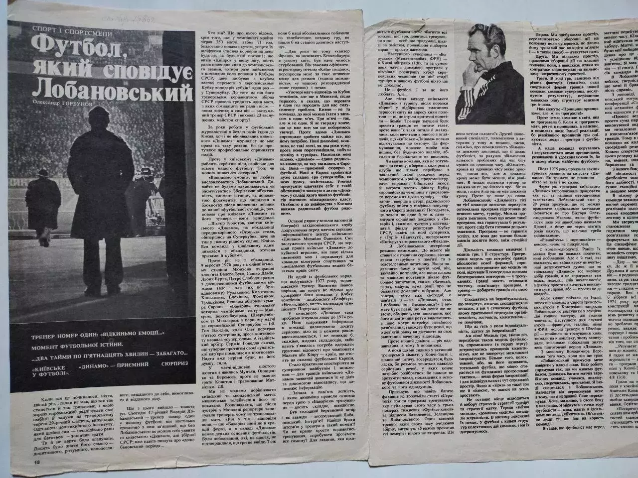 Сторінки з журналу Україна 1986 р. Футбол ,якій сповідує Лобановський