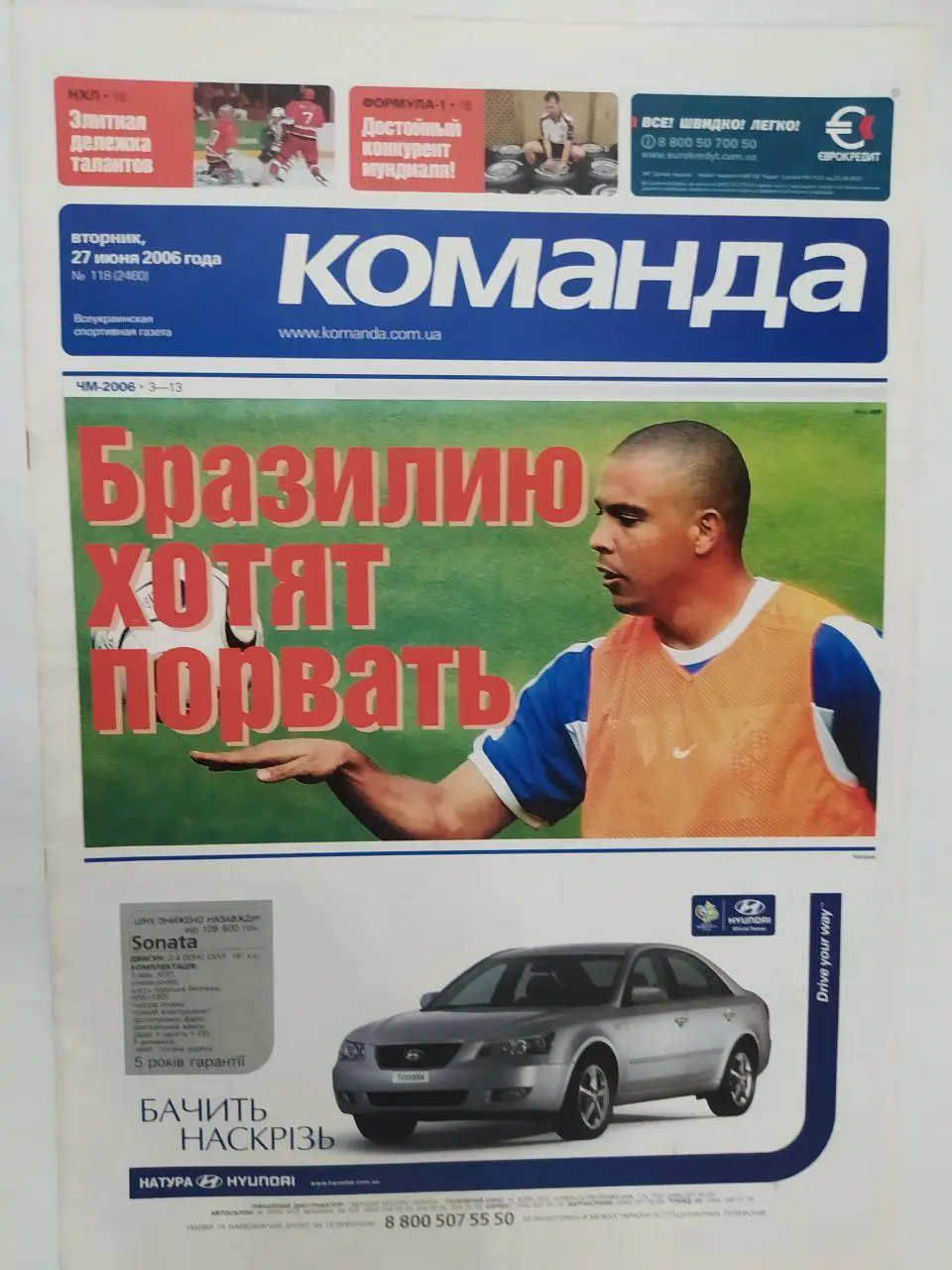 Всеукраинская спортивная газета КОМАНДА выпуск № 118 - 2006 год