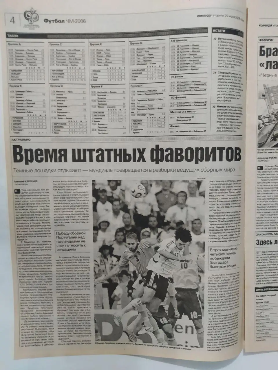 Всеукраинская спортивная газета КОМАНДА выпуск № 118 - 2006 год 1