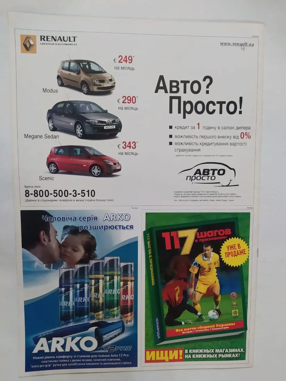 Всеукраинская спортивная газета КОМАНДА выпуск № 118 - 2006 год 4