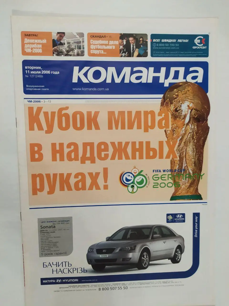 Всеукраинская спортивная газета КОМАНДА выпуск № 127 - 2006 год