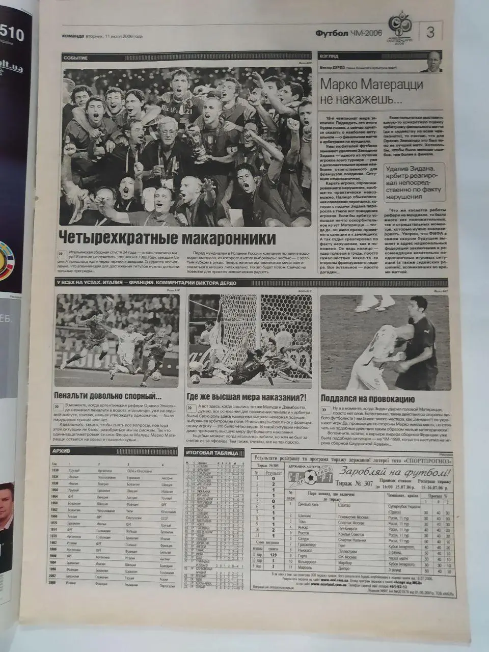 Всеукраинская спортивная газета КОМАНДА выпуск № 127 - 2006 год 1