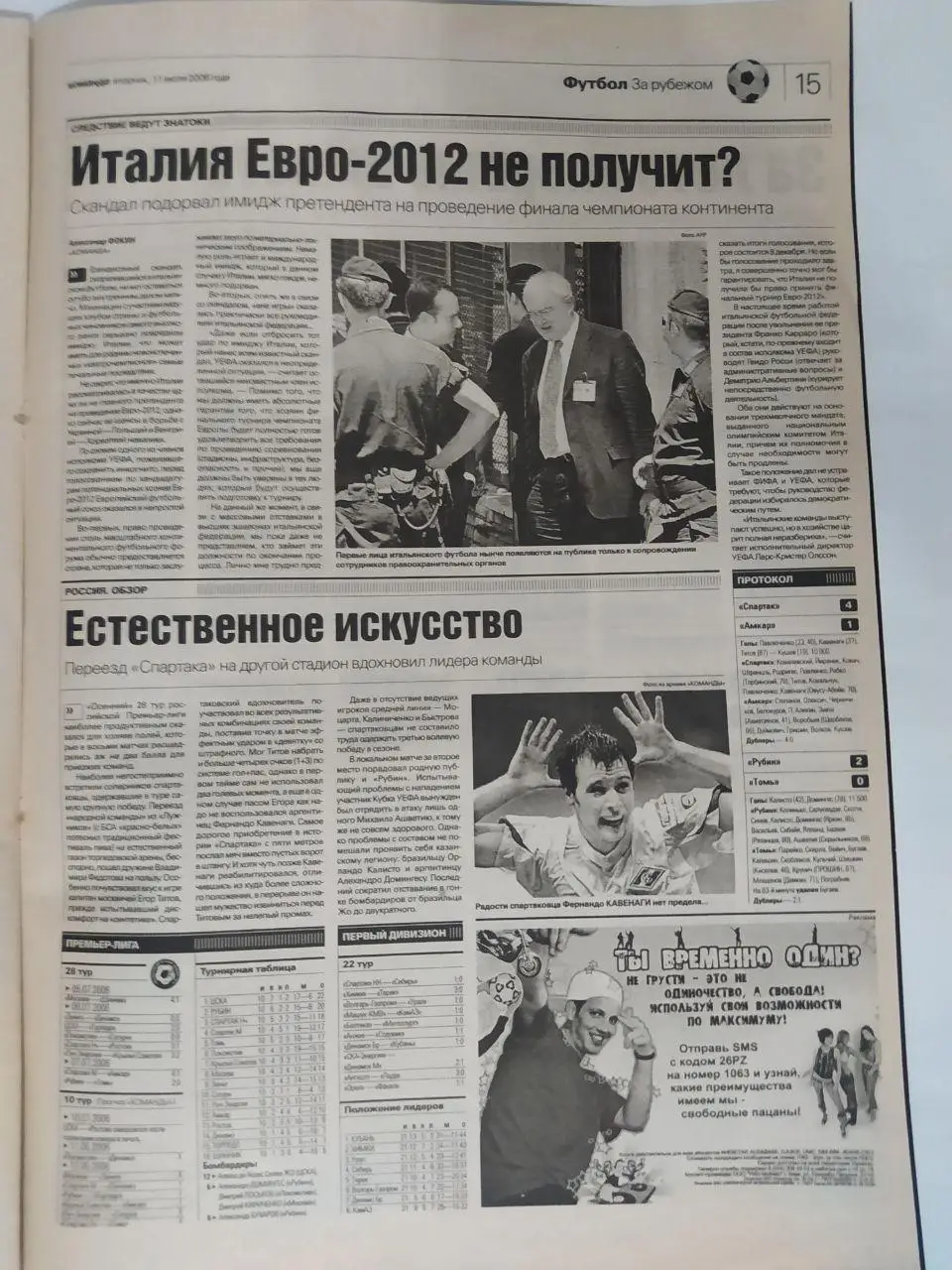 Всеукраинская спортивная газета КОМАНДА выпуск № 127 - 2006 год 2