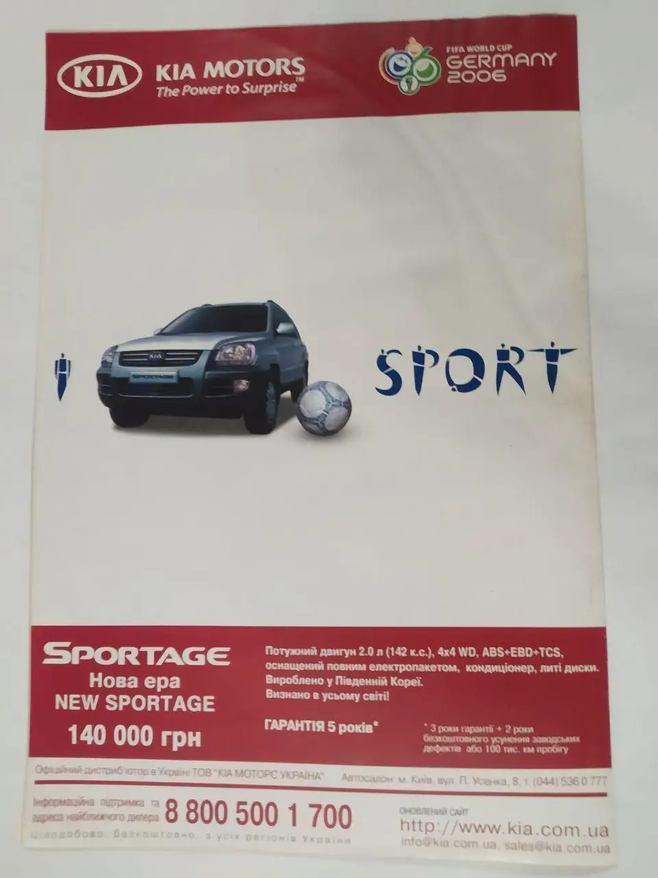 Всеукраинская спортивная газета КОМАНДА выпуск № 127 - 2006 год 3