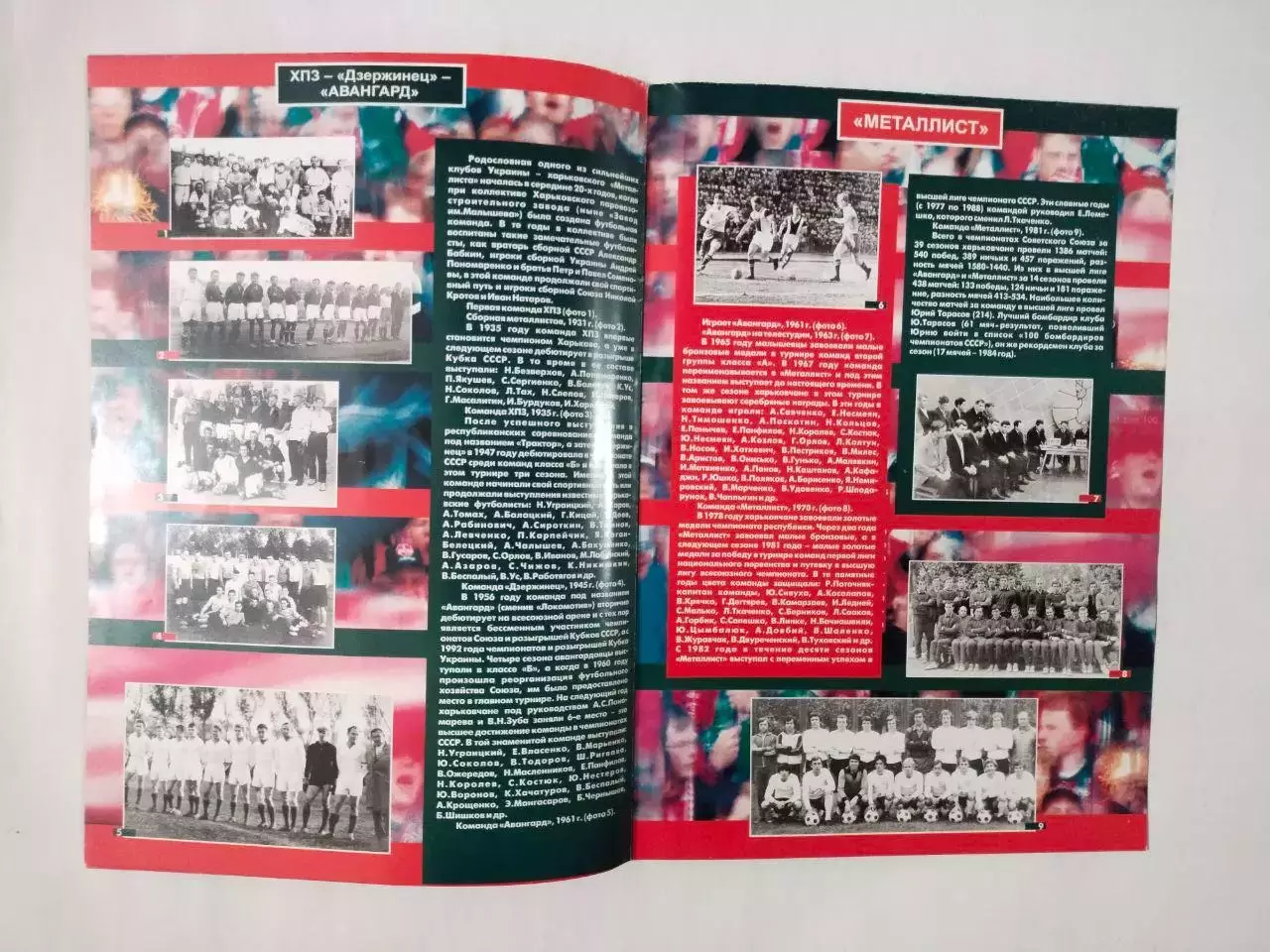 Буклет КЛУБУ МЕТАЛЛИСТ75 ЛЕТ ХАРЬКОВ 2000 + газета Время о 75 - летии клуба 1