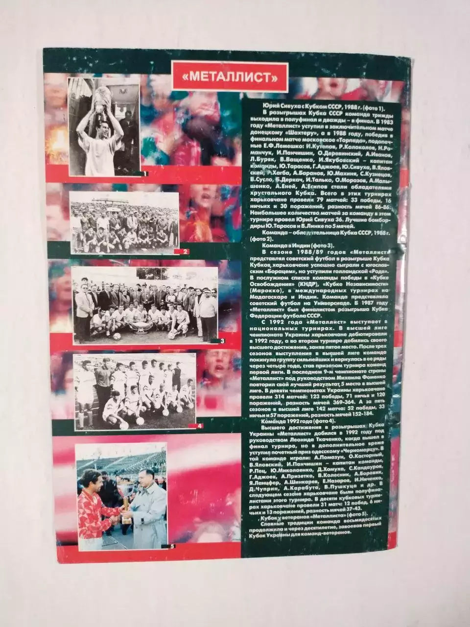 Буклет КЛУБУ МЕТАЛЛИСТ75 ЛЕТ ХАРЬКОВ 2000 + газета Время о 75 - летии клуба 3